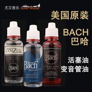 美国bach巴哈活塞润滑油小号次中音号长号圆号大号变音管拉管油