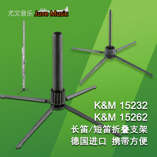 km长笛支架轻巧演出乐团专用