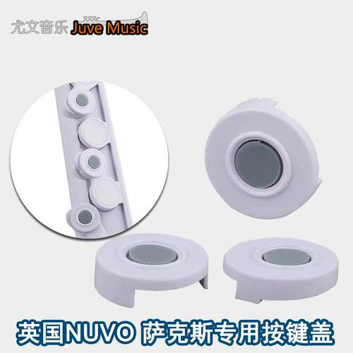 英国萨克斯专用按键盖