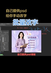 p s修图产品图替换文字同模板批量修改文案，大量替换图片的文字