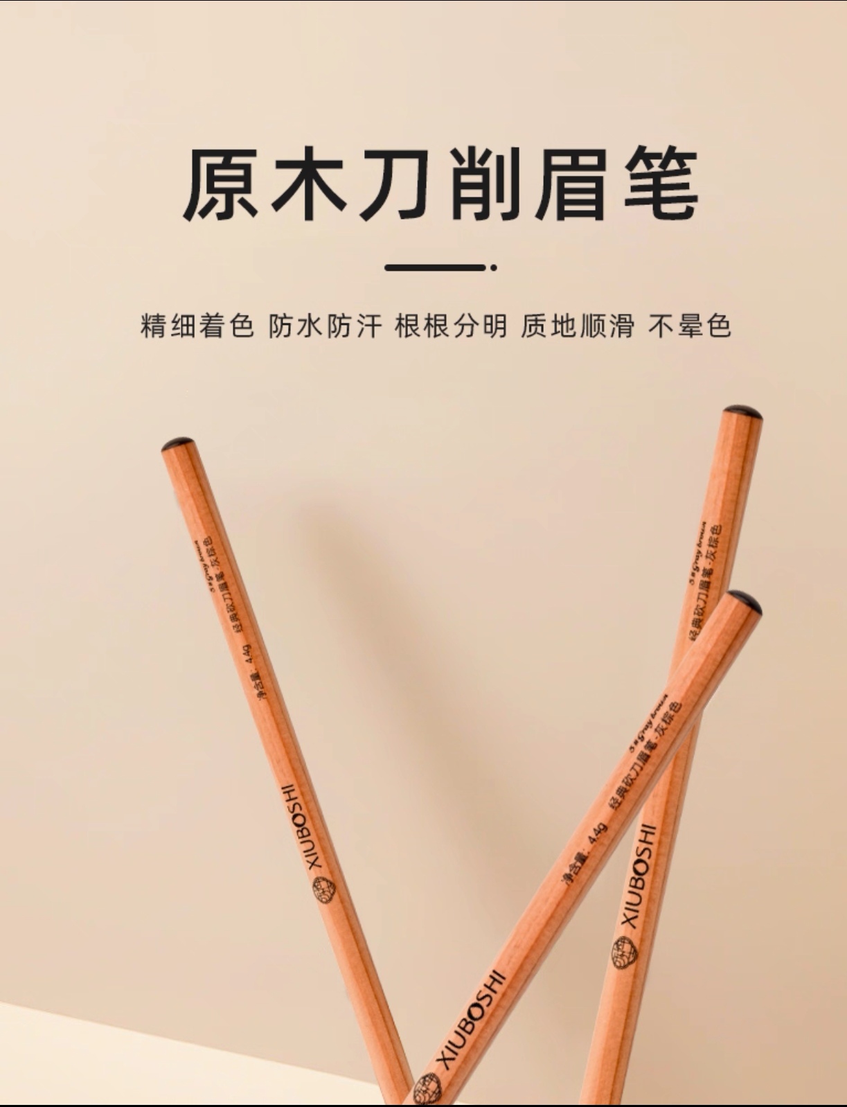 秀博士原木纹绣眉笔硬芯化妆师专用野生线条眉砍刀眉笔根根分明