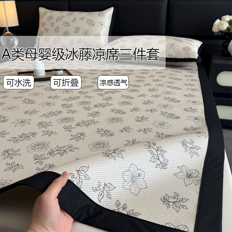 A类母婴级夏季冰藤凉席三件套凉感可折叠水洗宿舍学生空调软席子,床上用品,藤席,淘宝优惠券,粉丝福利购,淘宝优惠卷