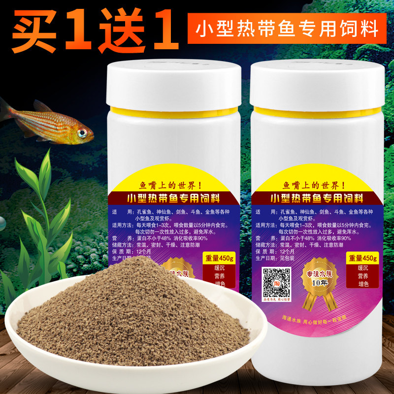 孔雀 灯鱼  玛丽 剑鱼斗鱼等小型鱼饲料鱼粮观赏鱼鱼食族包邮