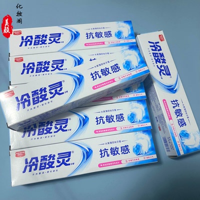 冷酸灵抗敏感牙膏90g牙龈护理