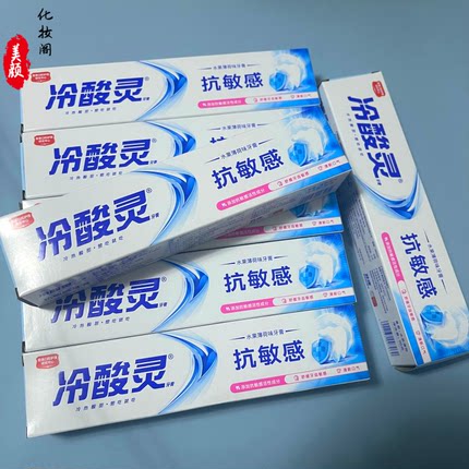 正品冷酸灵抗敏感牙膏 缓解牙龈酸痛保护牙龈 90g/160g/200g任选