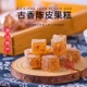 爆浆软糖古香老陈皮果糕老香橼果糕话梅果糕多种口味休闲零食散装