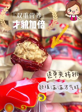 新疆红枣核桃仁香酥美味