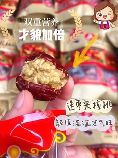新疆红枣夹核桃夹心枣子大枣加核桃仁孕妇零食坚果干果枣夹核桃仁
