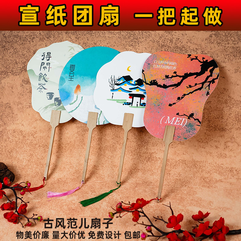 仿宣纸扇定制古风范儿扇子订做精美流苏挂坠扇子广告扇子订制印刷