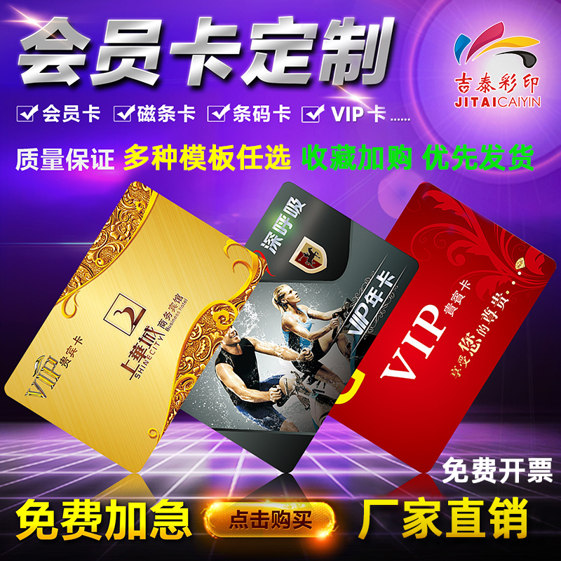 VIP会员卡定制PVC贵宾卡积分条码卡磁条卡亮光磨砂卡异形卡片打印