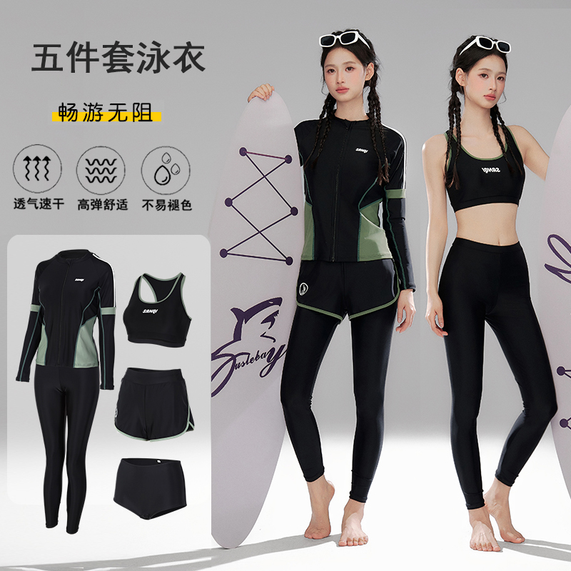 2025新款分体长袖长裤游泳衣女户外运动五件套防晒沙滩海边冲浪服