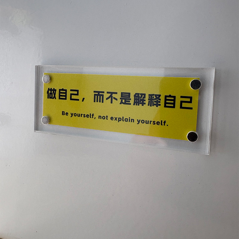 做自己 而不是解释自己 治愈系励志冰箱贴 感受文字的力量 标语