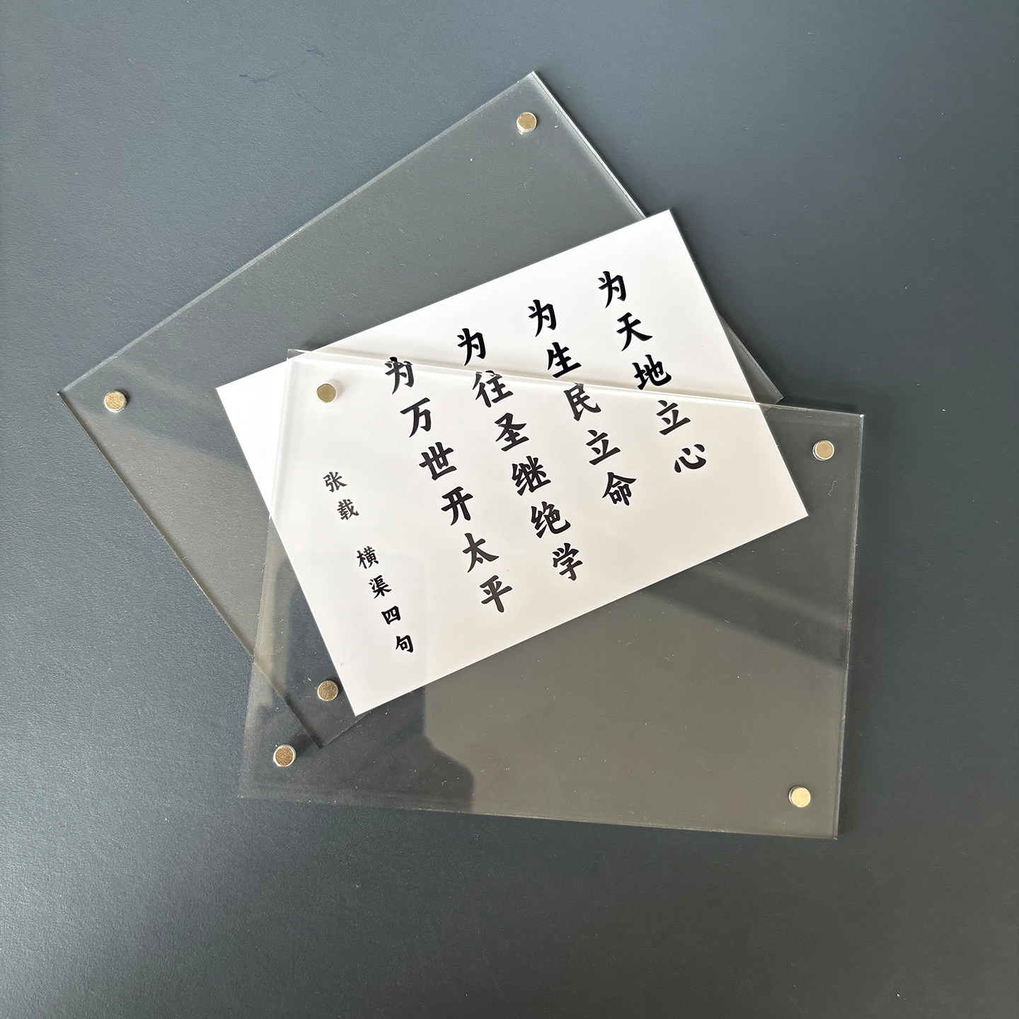 张载横渠四句 创意磁吸冰箱贴diy定制高级感励志正能量