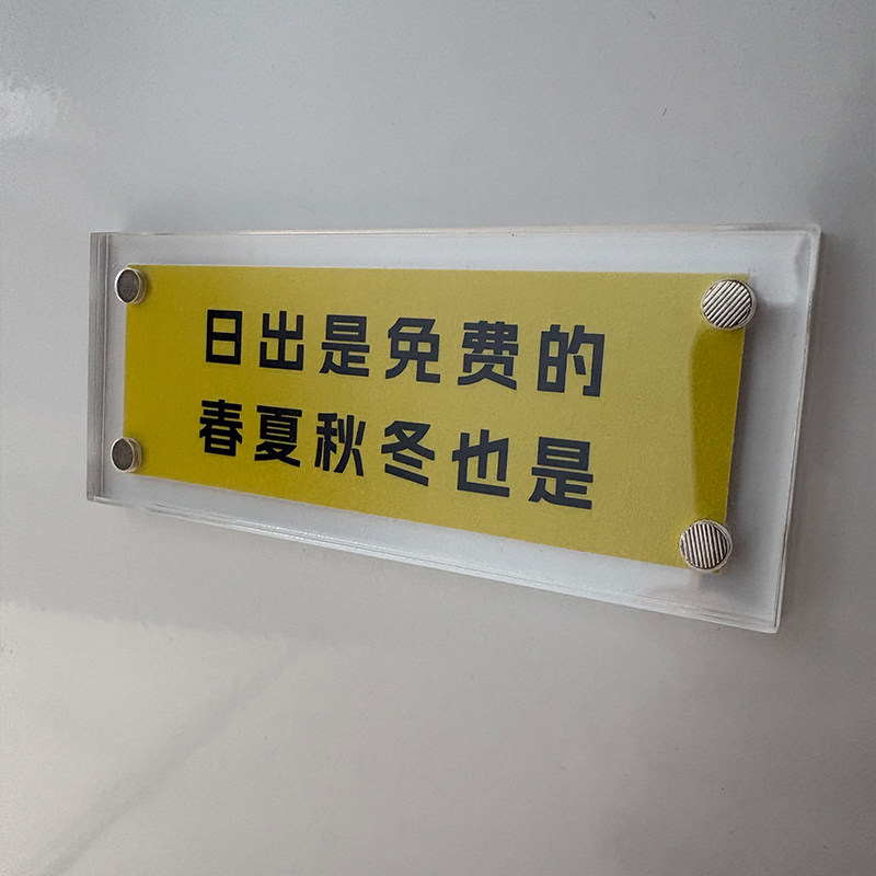日出是免费的 春夏秋冬也是 自由治愈系温暖文艺风磁吸冰箱贴图片
