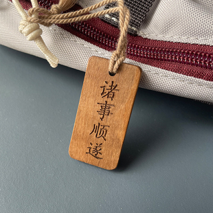 诸事顺遂汽车挂件钥匙扣挂饰装饰书包挂件配饰小众高级感生日礼物