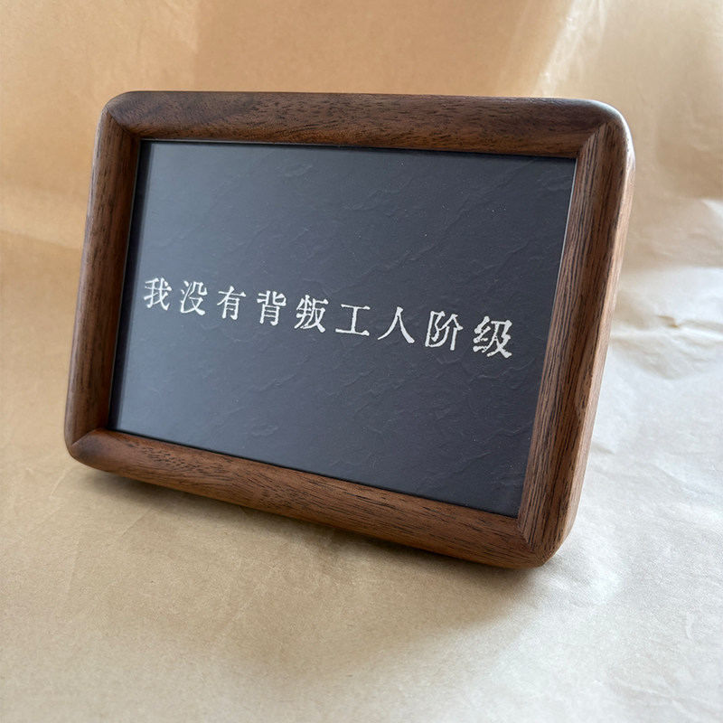 我没有背叛工人阶级 励志信念感 黑胡桃木桌面摆件创意礼物装饰