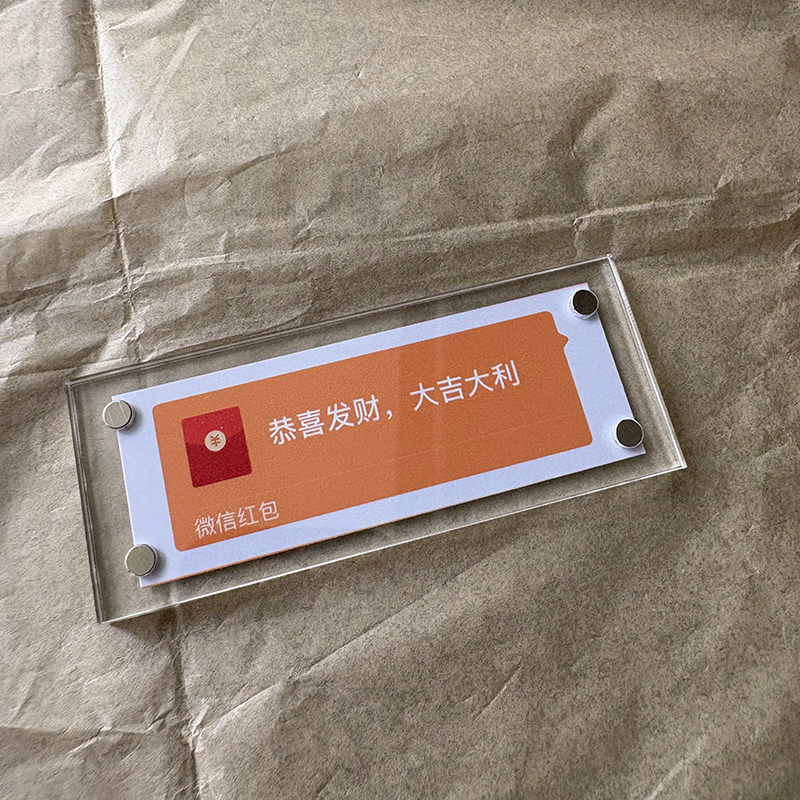 微信红包对话框 恭喜发财大吉大利 磁吸冰箱贴磁贴