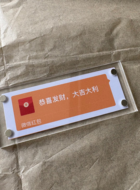 微信红包对话框 恭喜发财大吉大利 磁吸冰箱贴磁贴