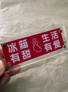 冰箱有甜 生活有爱 家居装饰品冰箱贴送男女朋友乔迁搬新家礼物