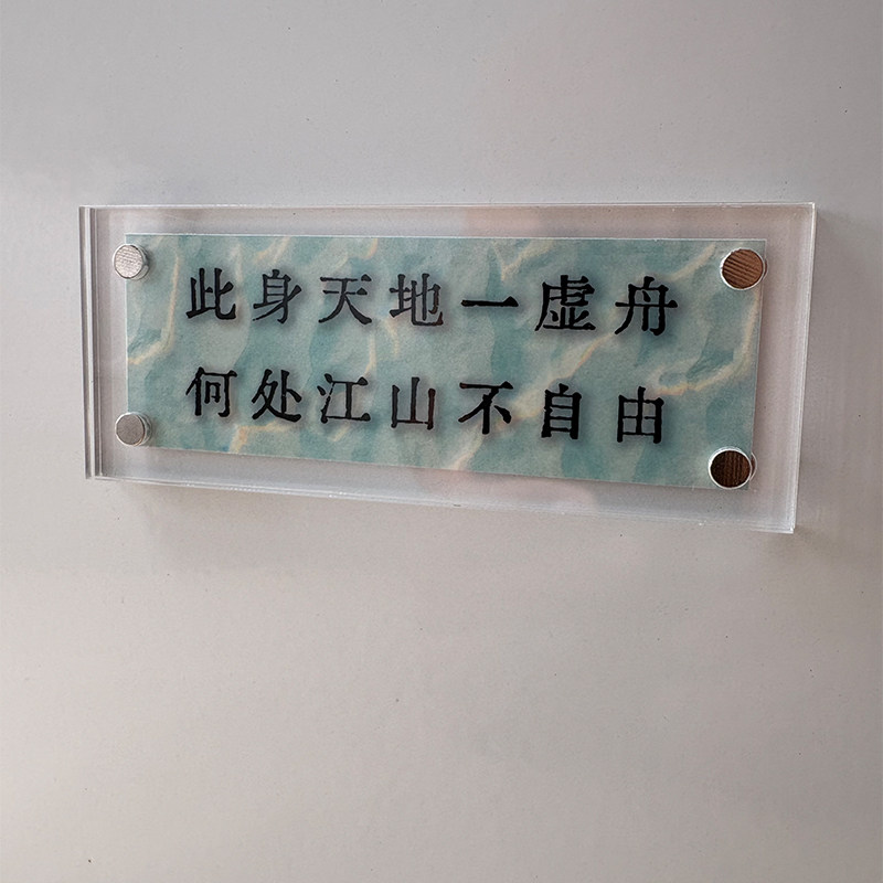 “此身天地一虚舟,何处江山不自由”陈献章《舫子》哲理冰箱贴