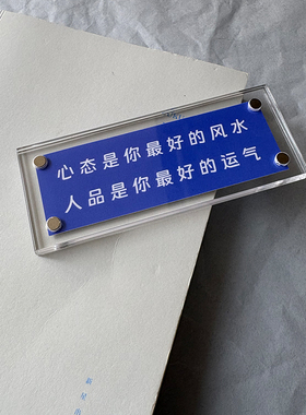 关于心态和人品的人间清醒语录 治愈系装饰文化墙贴 冰箱贴