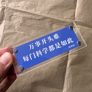 万事开头难 每门科学都是如此 卡尔·马克思资本论名言冰箱贴礼物