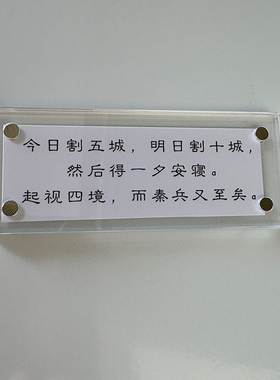 ”今日割五城 明日割十城“苏洵《六国论》国学哲理磁吸冰箱贴
