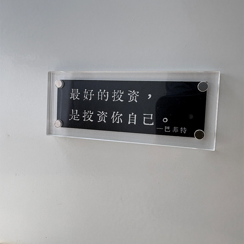 好的投资，是投资你自己 巴菲特名人名言警句 励志冰箱贴 贴饰