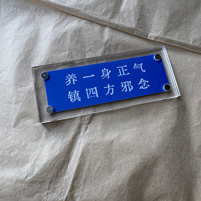 养一身正气 镇四方邪念 修身养性治愈系冰箱贴 家居装饰品礼物
