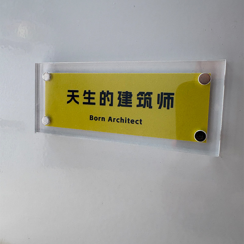 天生的建筑师”职业系列 建筑土木人周边文创冰箱贴礼物2026