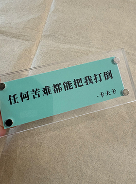 任何苦难都能把我打倒 卡夫卡文学名言周边磁吸冰箱贴装饰品