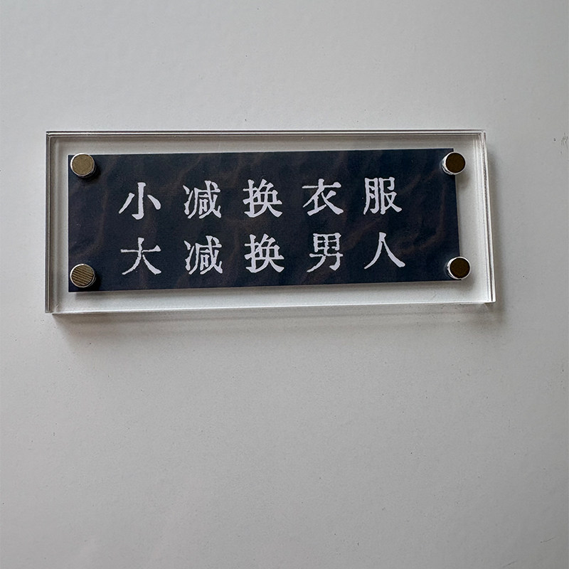 “小减换衣服 大减换男人”运动减肥瘦身撸铁瑜伽周边磁吸冰箱贴