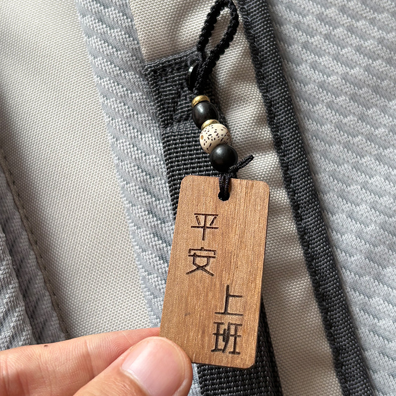 平安上班 顺利下班 送警察消防员出租公交车司机的礼物挂件钥匙扣