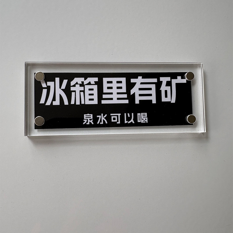 “冰箱里有矿泉水”有趣的冰箱贴磁吸贴片冰柜有意思的小装饰品