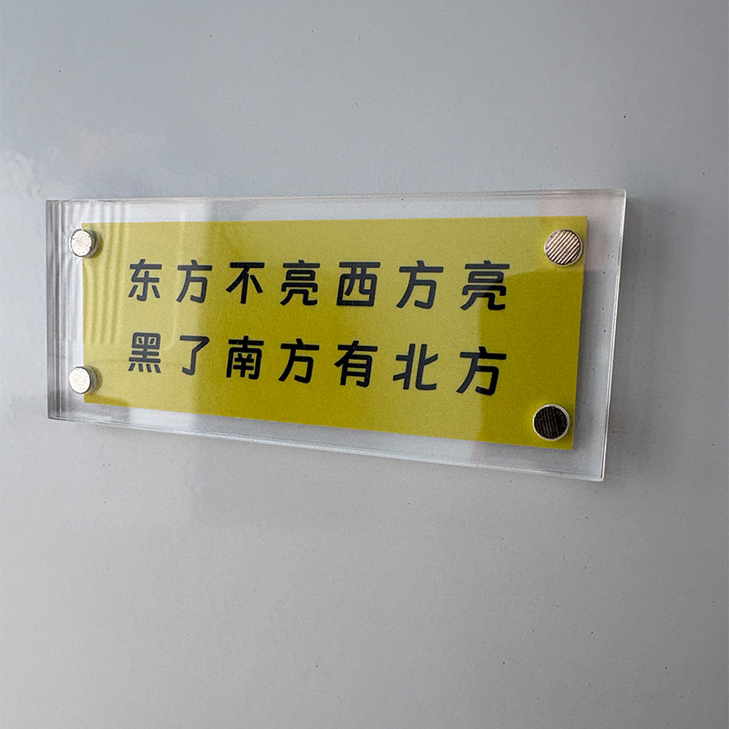 东方不亮西方亮 黑了南方有北方 治愈系励志正能量 冰箱贴装饰品