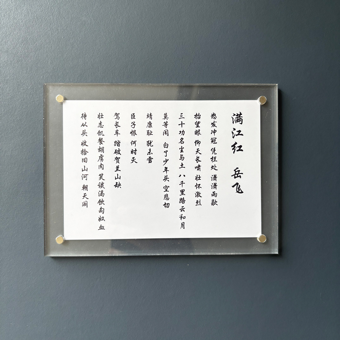 岳飞满江红周边文创 磁吸冰箱贴DIY定制创意礼物