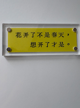 花开了不是春天，想开了才是 治愈系人间清醒 冰箱贴 摆件装饰