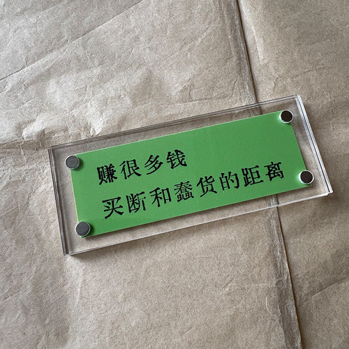 赚很多钱买断和蠢货的距离 解压情绪个性创意磁吸冰箱贴稀奇古怪