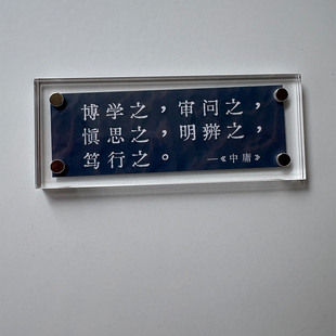 博学之 审问之 《中庸》励志格言 儒家治学 冰箱贴 贴饰品 装饰