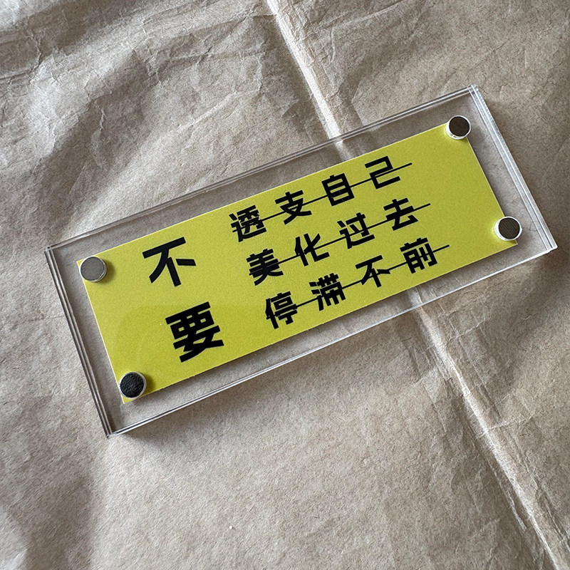 不要透支自己不要美化过去不要停滞不前 正能量治愈系冰箱贴礼物