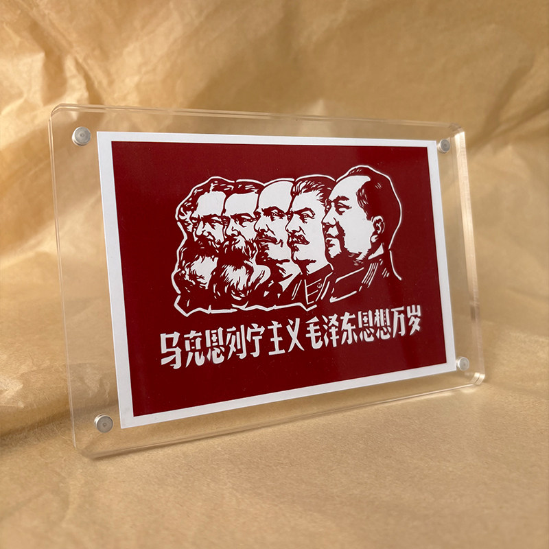 马克思列宁斯大林毛主席 社会主义宣传海报桌面摆件摆台装饰品
