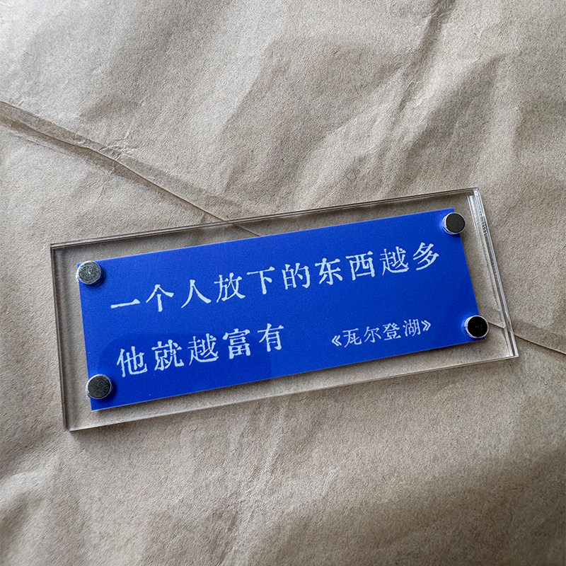 “一个人放下的东西越多,他就越富有”《瓦尔登湖》文字冰箱贴