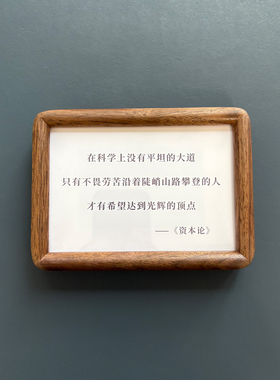 马克思资本论周边经典名言桌面摆件科研人礼物励志哲理学术研究