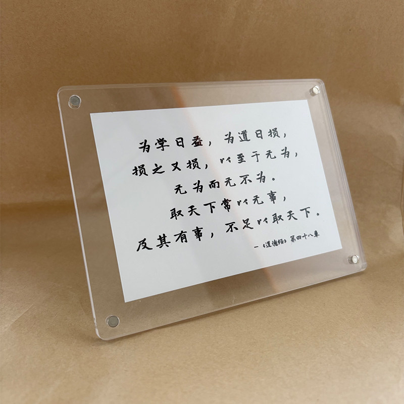 “为学日益,为道日损”老子《道德经》哲学修身 摆件标语装饰
