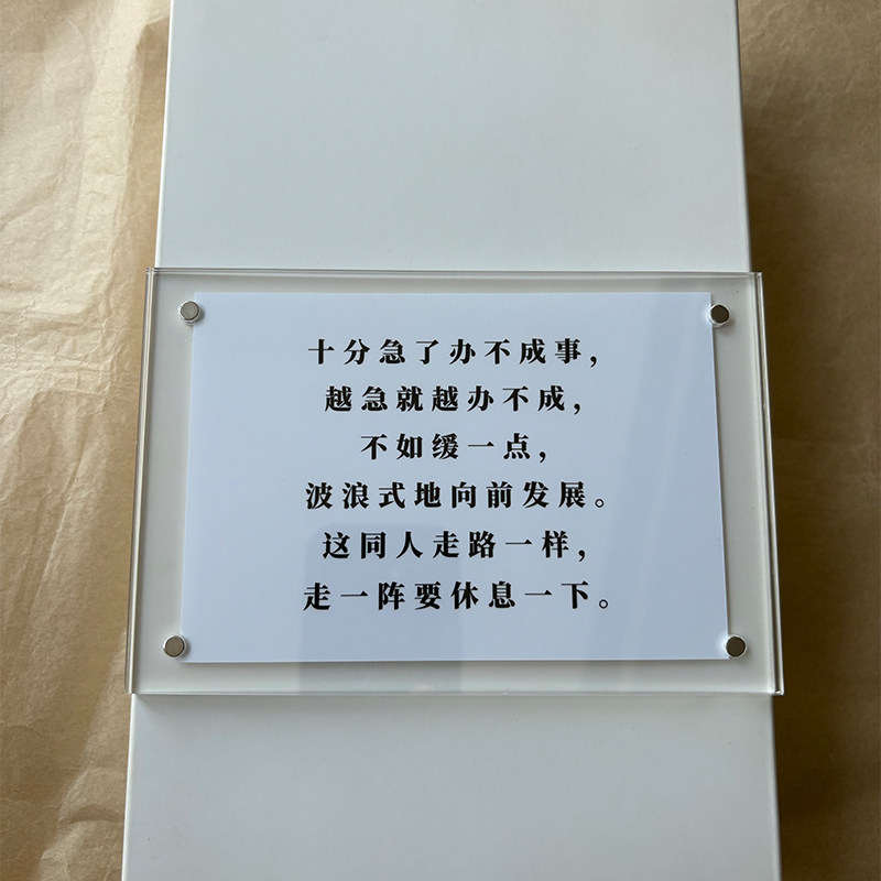 “十分急了办不成事 ”毛主席语录励志正能量磁吸冰箱贴创意礼物