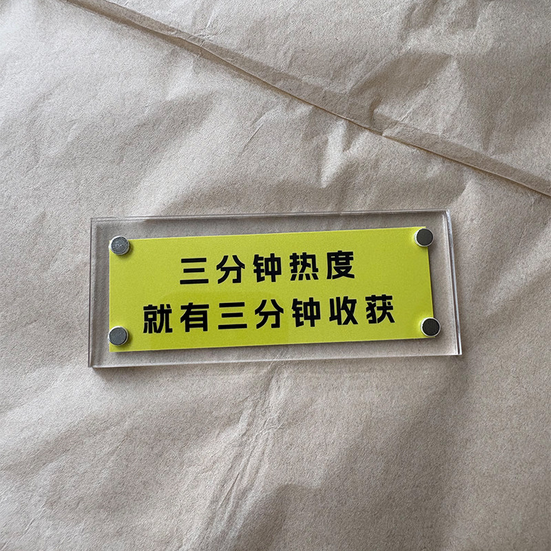 “三分钟热度就有三分钟收获”趣味文字不一样的磁吸冰箱贴