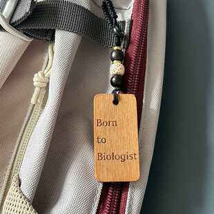 天生的生物学家 科学科研周边挂件钥匙扣饰品生日礼物送导师同学