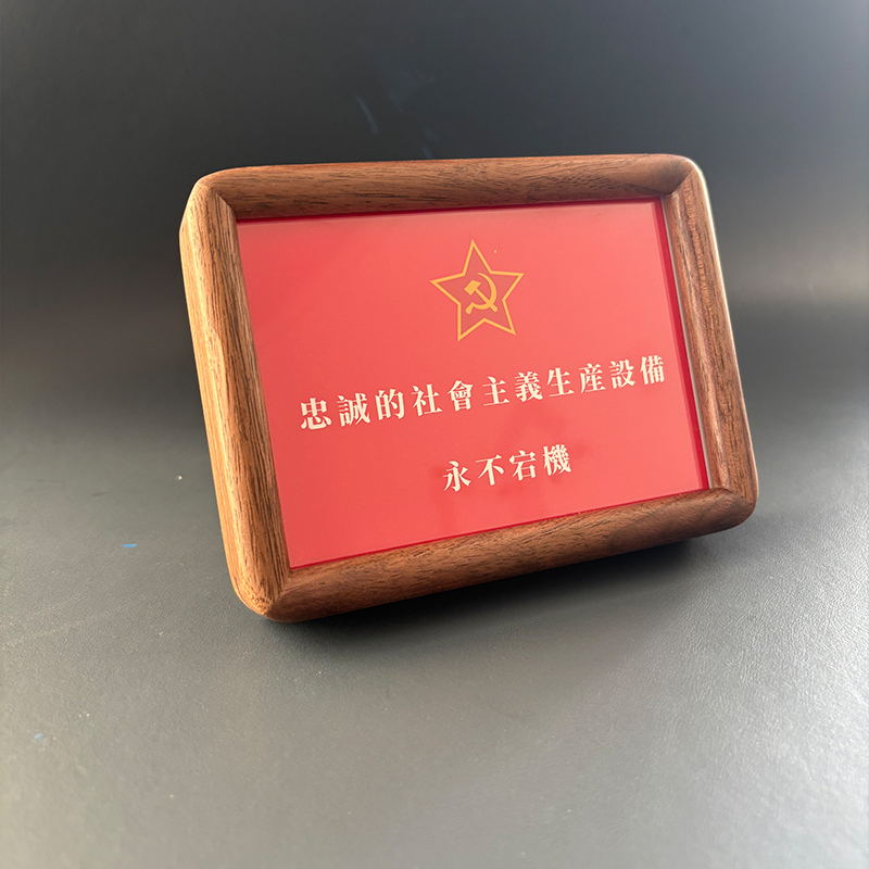 忠诚的社会主义生产设备永不宕机 共产工人阶级桌面摆件装饰品