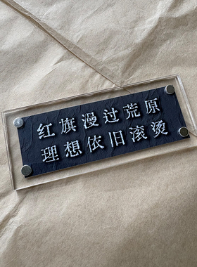 红旗漫过荒原 理想依旧滚烫 励志正能量理想主义者创意磁吸冰箱贴