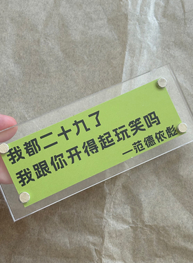 我都二十九了 我跟你开得起玩笑吗 范德彪周边冰箱贴创意趣味礼物